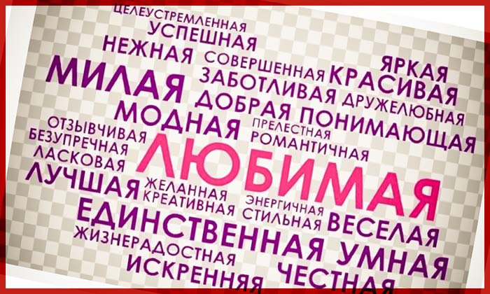 слова любви