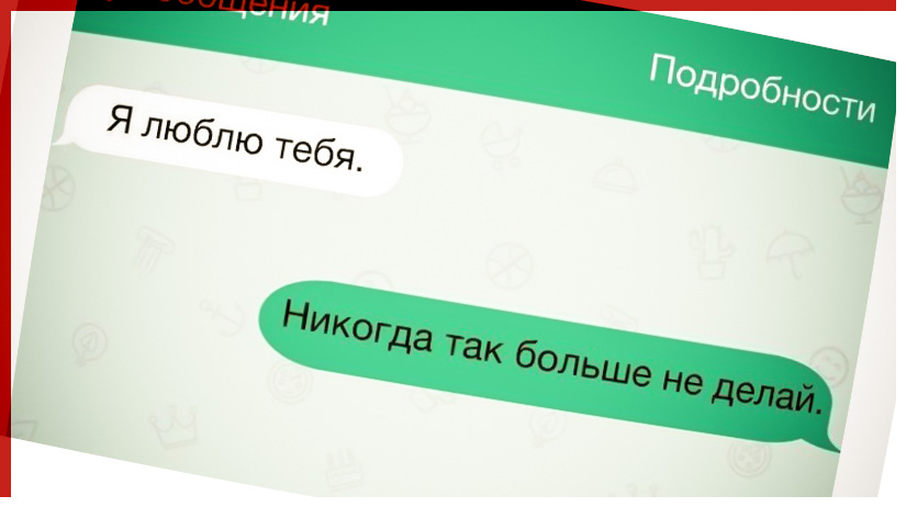 признание в любви по телефону
