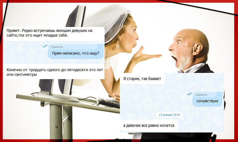 разговор на сайте знакомств