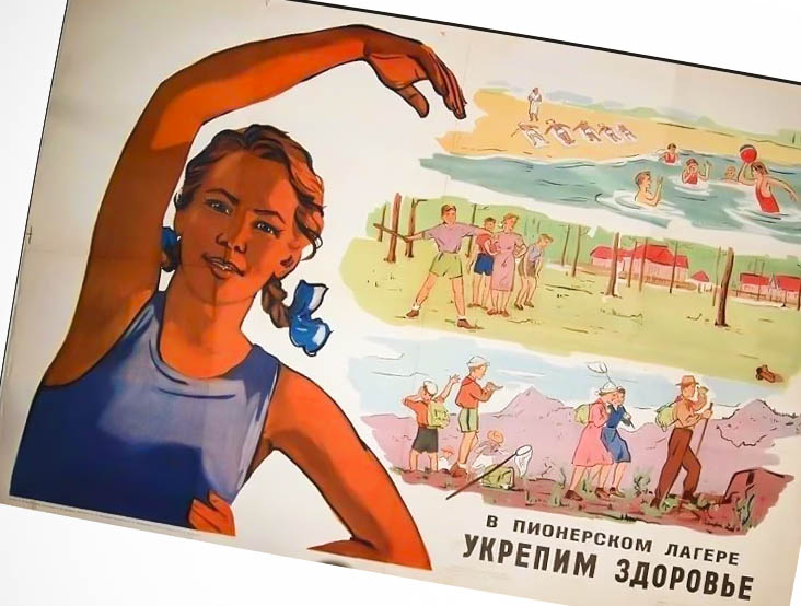 отдых детей в СССР